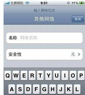 怎么设置苹果iPhone4S的WiFi