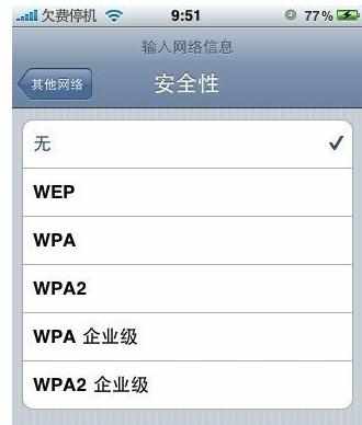 怎么设置苹果iPhone4S的WiFi