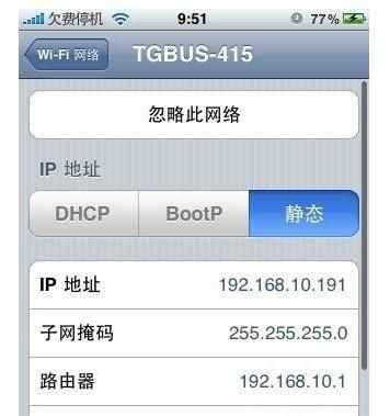 怎么设置苹果iPhone4S的WiFi