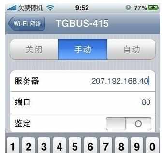 怎么设置苹果iPhone4S的WiFi