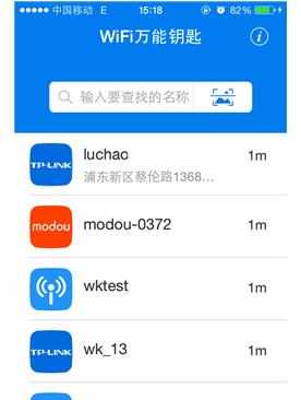 WiFi万能钥匙苹果版安装教程