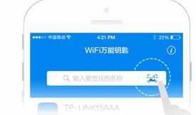 WiFi万能钥匙苹果版安装教程