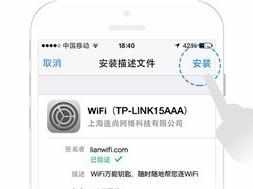 WiFi万能钥匙苹果版安装教程