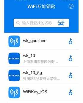 WiFi万能钥匙苹果版安装教程