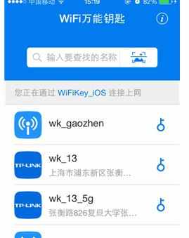 WiFi万能钥匙苹果版安装教程