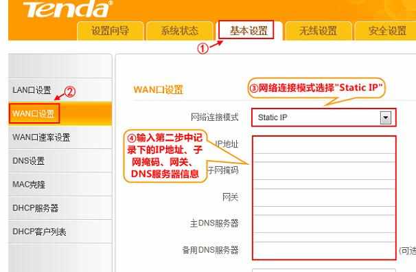 腾达4G302便携式无线路由器静态IP地址上网怎样设置