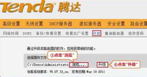 腾达W303R无线路由器的升级教程
