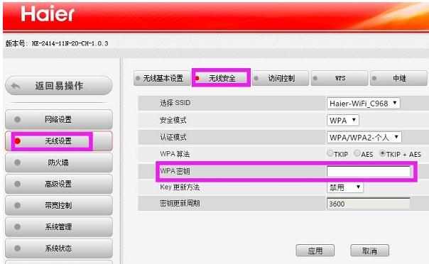 海尔路由器怎么设置密码 海尔路由器设置密码的方法