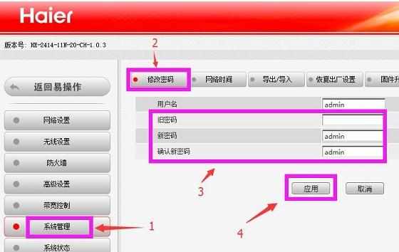 海尔路由器怎么设置密码 海尔路由器设置密码的方法