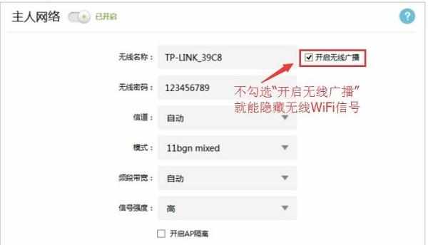 TP-Link TL-WDR5600路由器怎么隐藏WiFi信号