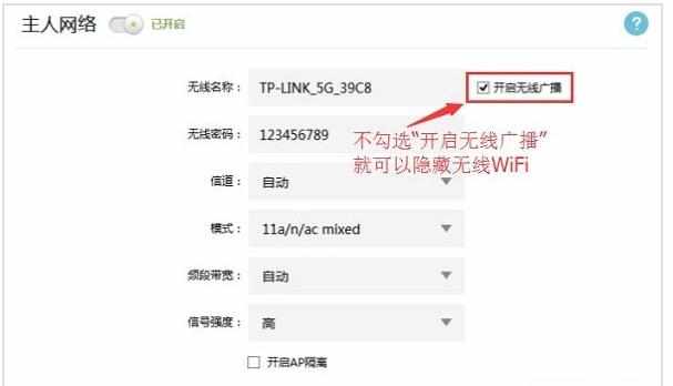 TP-Link TL-WDR5600路由器怎么隐藏WiFi信号