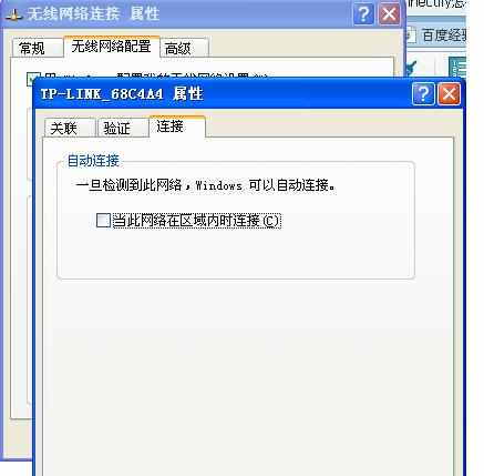 怎样设置电脑自动连接无线网络