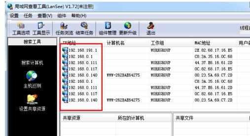 怎么样查看局域网中已分配的IP地址