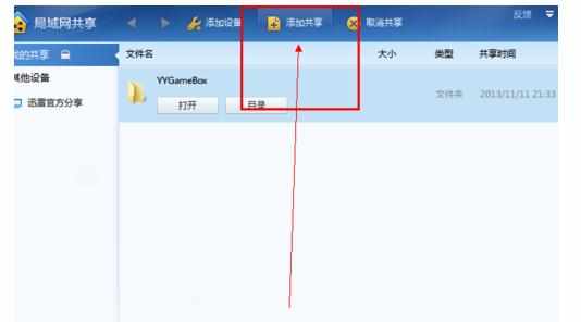 无线局域网怎么共享文件 无线局域网共享文件的方法