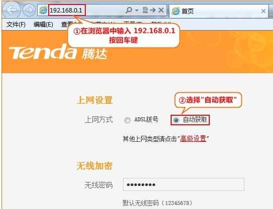 腾达T845无线路由器自动获取IP上网怎么设置
