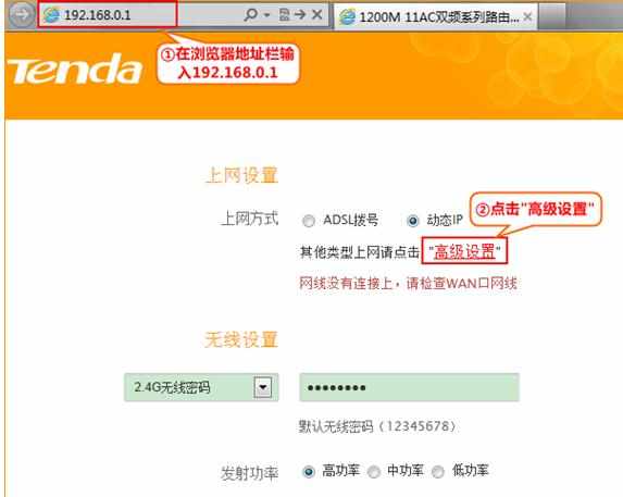 腾达F1200 11AC双频无线路由器的上网设置教程