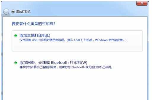 Win7系统怎样安装局域网无线打印机