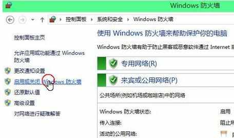 Win10系统怎么关闭与打开防火墙