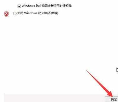 Win10系统怎么关闭与打开防火墙