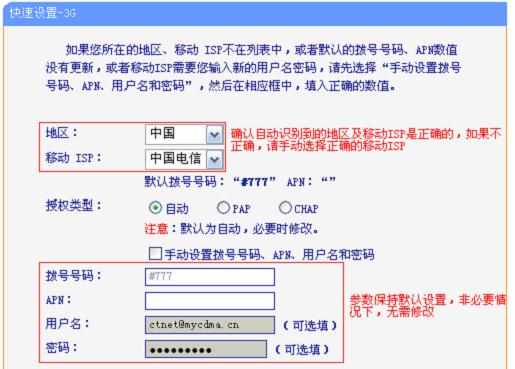 TP-Link TL-MR13U便携式无线路由器怎么设置3G上网