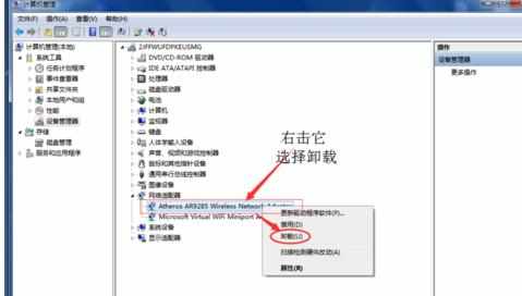 Win7电脑能上网但网络连接图标老是有红叉怎么办