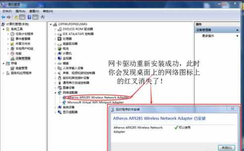 Win7电脑能上网但网络连接图标老是有红叉怎么办