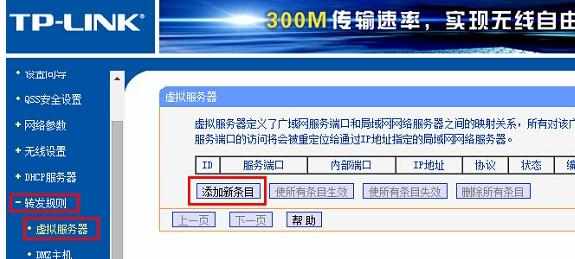 TP-Link TL-WR2041+路由器怎么配置端口映射