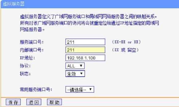 TP-Link TL-WR2041+路由器怎么配置端口映射