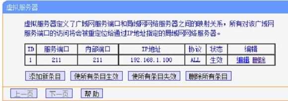 TP-Link TL-WR2041+路由器怎么配置端口映射