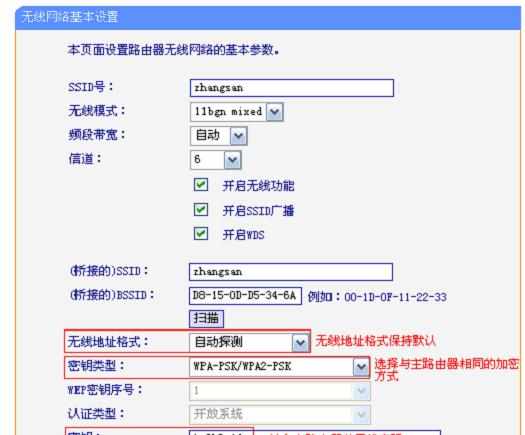 TP-Link TL-WR2041+路由器怎么桥接