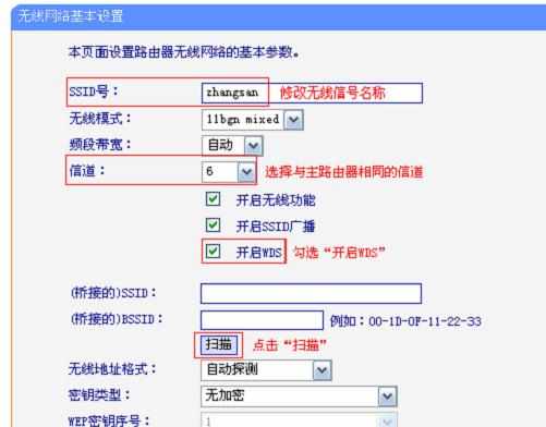 TP-Link TL-WR2041+路由器怎么桥接