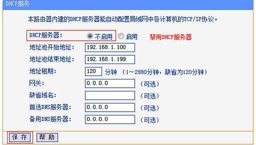 TP-Link TL-WR2041+路由器怎么桥接