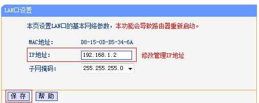 TP-Link TL-WR2041+路由器怎么桥接