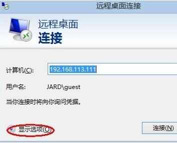 在局域网内两台计算机远程桌面教程