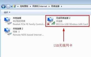 win7电脑怎么禁用无线网卡 