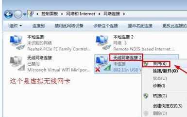 win7电脑怎么禁用无线网卡 