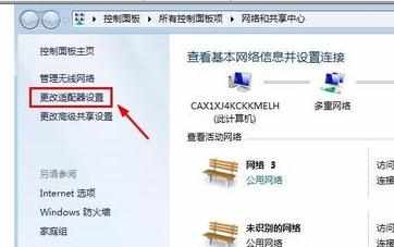 win7电脑怎么禁用无线网卡 