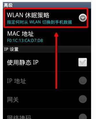 手机连接WIFI上网经常掉线怎么办