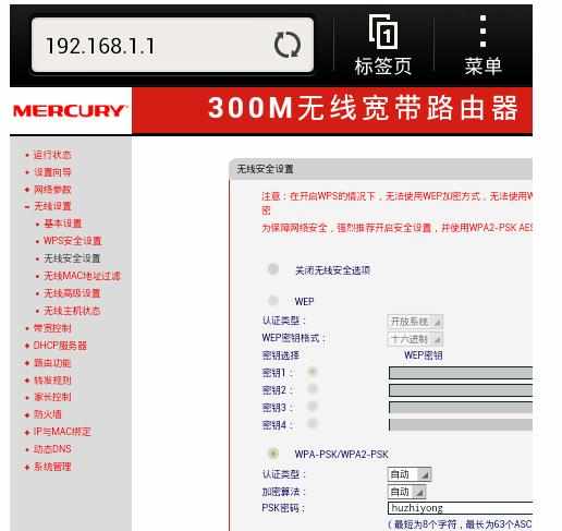 怎么用手机更改无线路由器密码