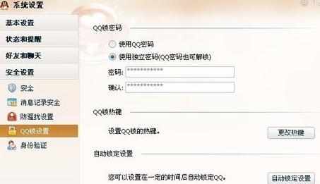 qq怎么设置自动锁定_qq怎么自动锁定