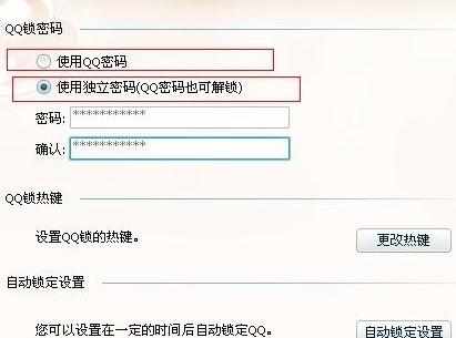 qq怎么设置自动锁定_qq怎么自动锁定