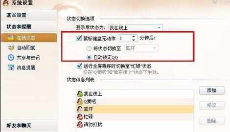 qq怎么设置自动锁定_qq怎么自动锁定