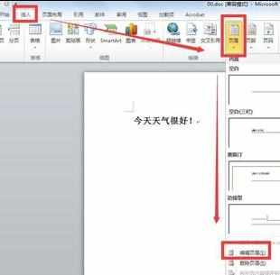 word2010怎么插入页眉_怎么给word2010插入页眉