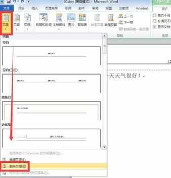 word2010怎么插入页眉_怎么给word2010插入页眉