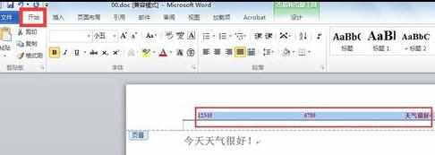 word2010怎么插入页眉_怎么给word2010插入页眉