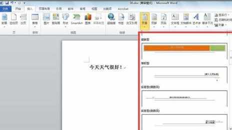 word2010怎么插入页眉_怎么给word2010插入页眉