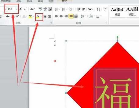 word2010怎么制作门板福