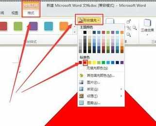 word2010怎么制作门板福