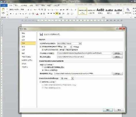 word2010如何设置默认保存格式