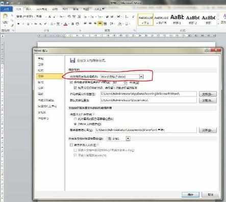 word2010如何设置默认保存格式